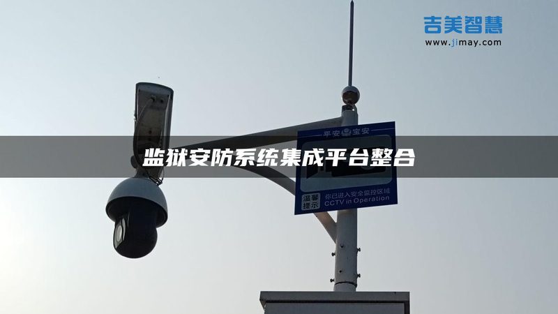上海无线高清监控摄像头安装：技术解析与关键考量**