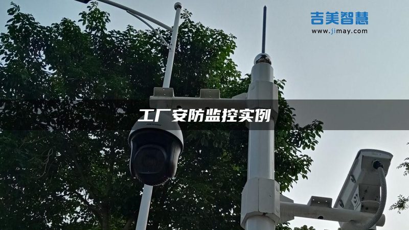 手机远程监控摄像头参数解读：关键指标与选购要点**