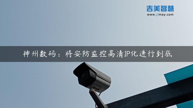 安防监控安装：步骤解析与收费揭秘